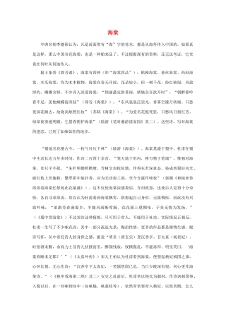 高中语文阅读之漫话诗词 杜甫心影之海棠素材