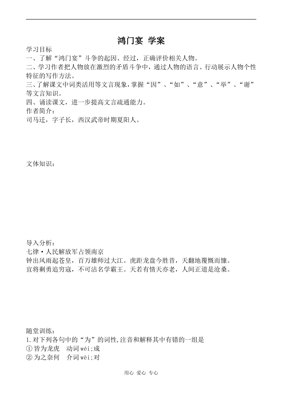 高中语文鸿门宴 学案语文版第一册_第1页