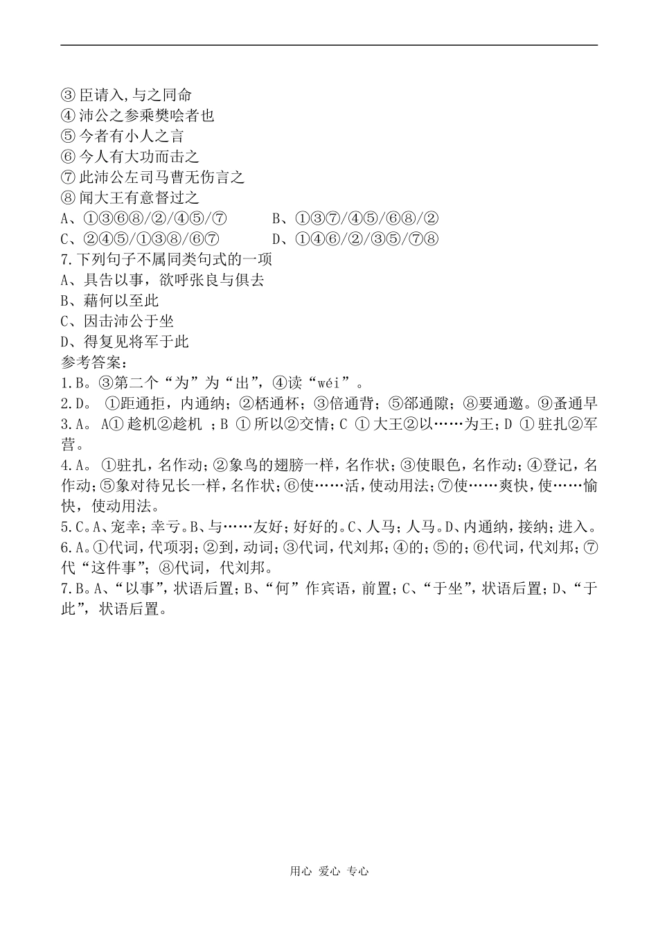 高中语文鸿门宴 学案语文版第一册_第3页