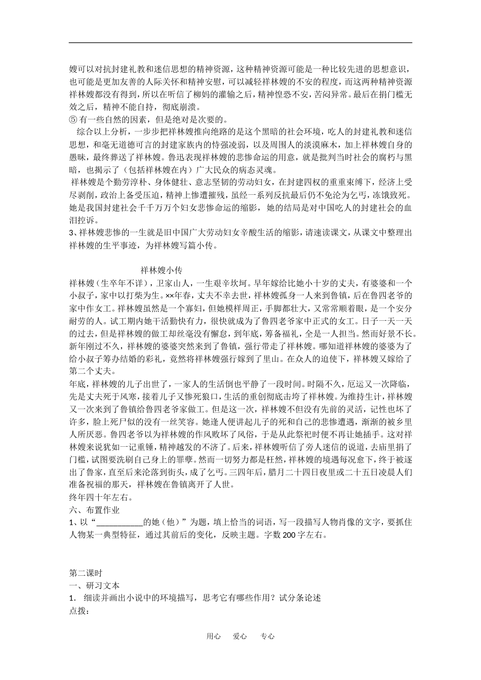 高中语文：3.7 祝福 学案（2）鲁人版必修3_第3页