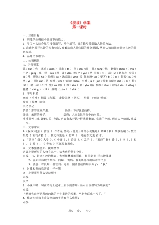 高中语文：3.7 祝福 学案（2）鲁人版必修3