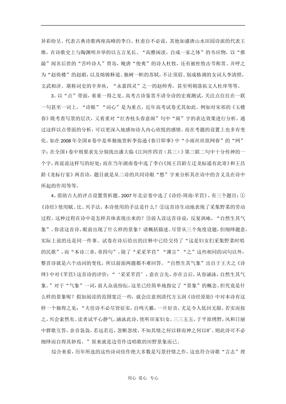 高中语文素材：高考古诗词鉴赏备考策略_第2页