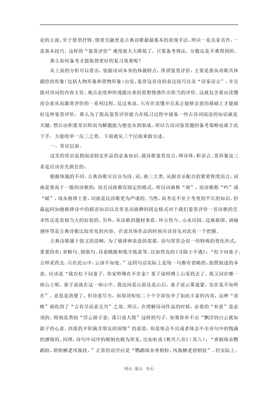 高中语文素材：高考古诗词鉴赏备考策略_第3页