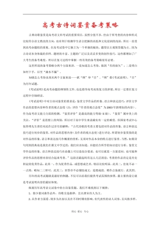 高中语文素材：高考古诗词鉴赏备考策略