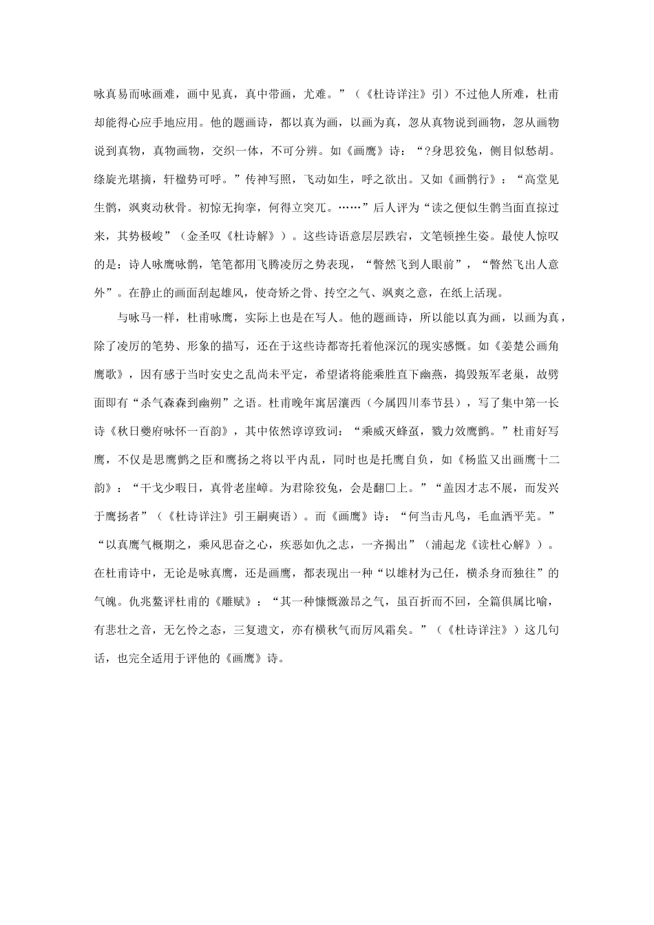 高中语文阅读之漫话诗词 杜甫心影之画鹰素材_第2页