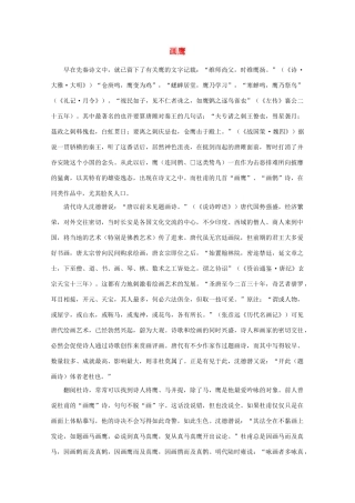 高中语文阅读之漫话诗词 杜甫心影之画鹰素材