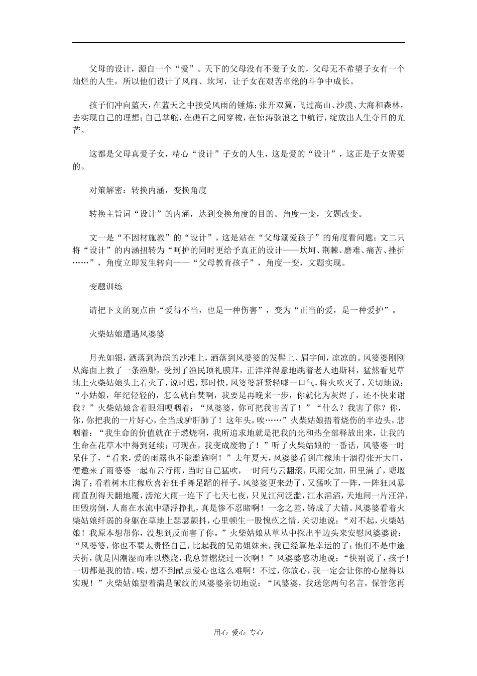 高中语文素材：高考考场作文的 “作题”对策（三）_第3页