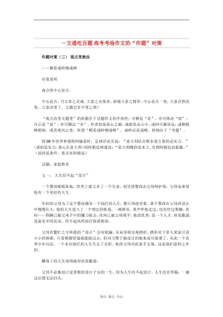 高中语文素材：高考考场作文的 “作题”对策（三）