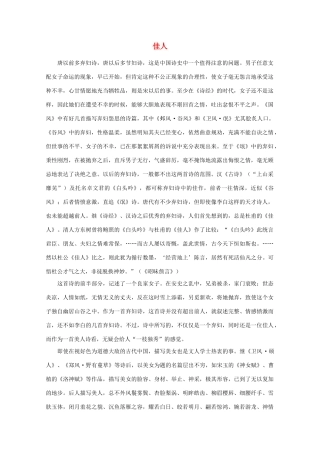 高中语文阅读之漫话诗词 杜甫心影之佳人素材