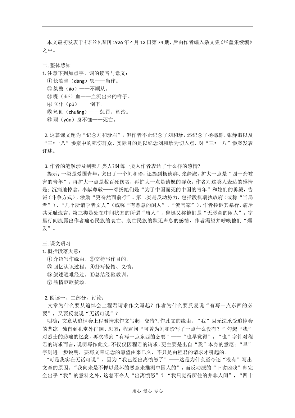 高中语文：3.7《记念刘和珍君》学案新人教版07版必修1_第2页