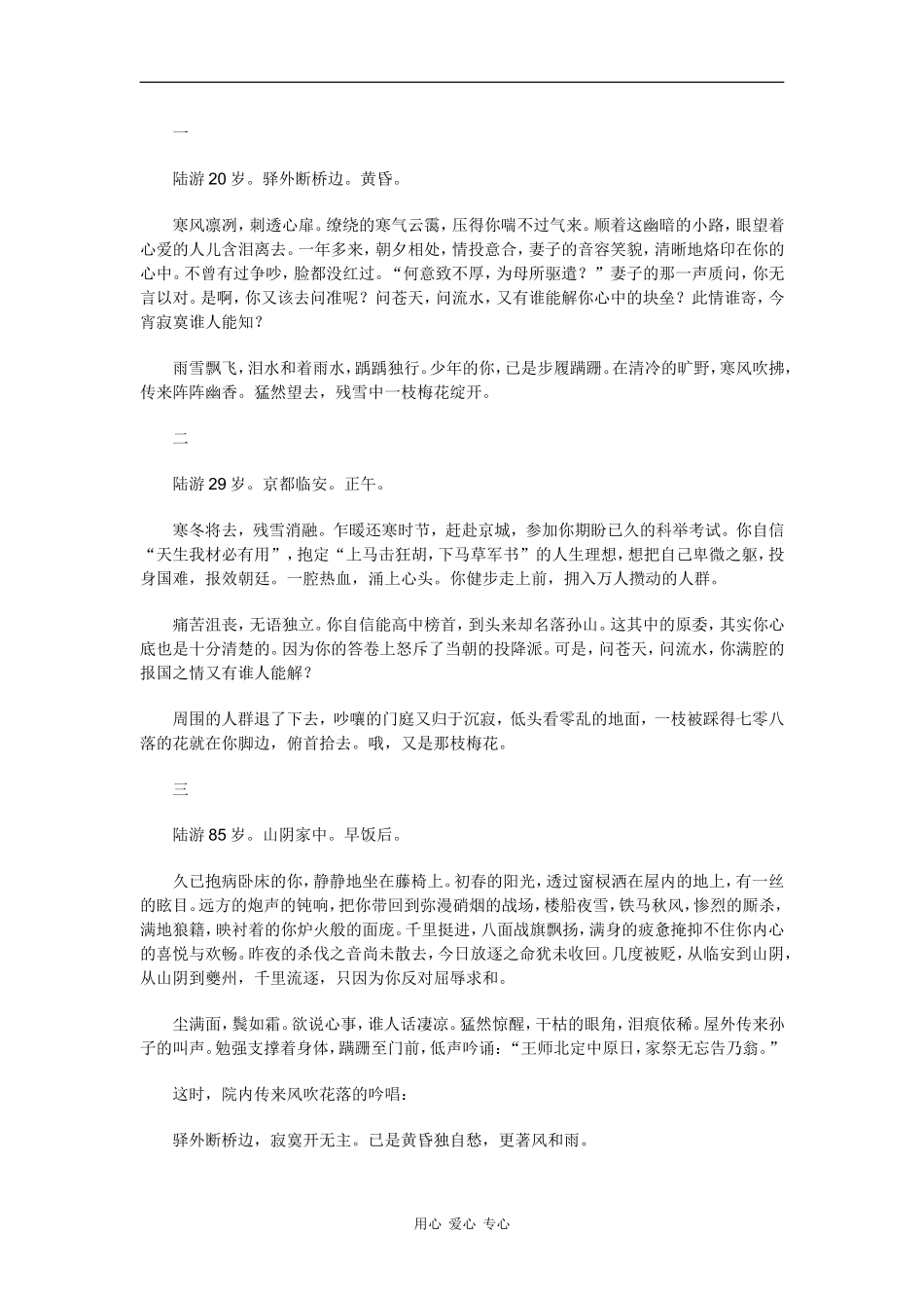 高中语文素材：高考考场作文的 “作题”对策（四）_第3页