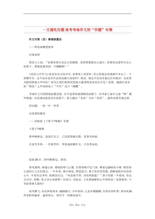 高中语文素材：高考考场作文的 “作题”对策（四）