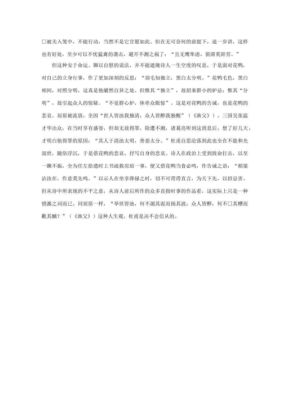 高中语文阅读之漫话诗词 杜甫心影之江头五咏素材_第2页