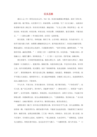 高中语文阅读之漫话诗词 杜甫心影之江头五咏素材