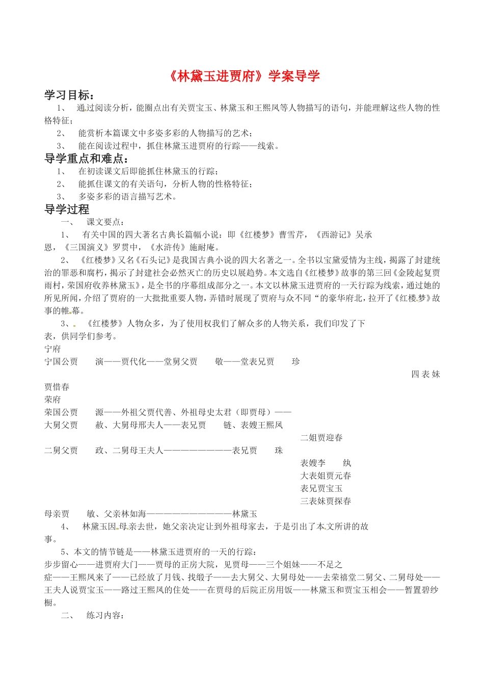 高中语文：3.7《林黛玉进贾府》学案导学（1）鲁人版08版必修4_第1页
