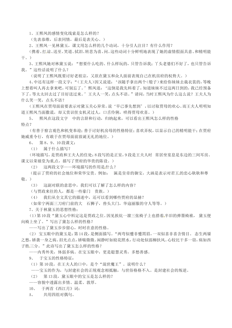 高中语文：3.7《林黛玉进贾府》学案导学（1）鲁人版08版必修4_第2页