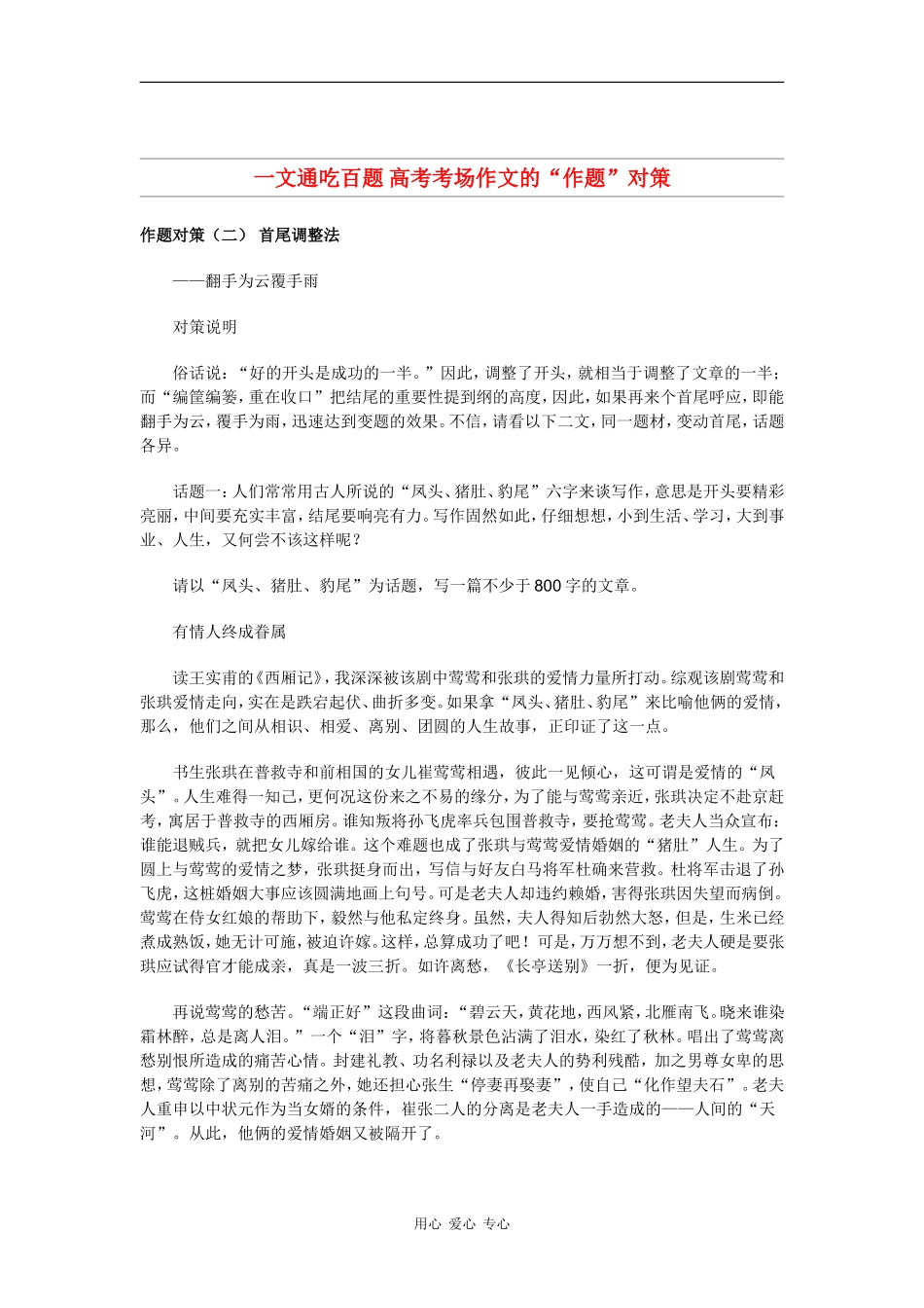 高中语文素材：高考考场作文的“作题”对策（二）_第1页