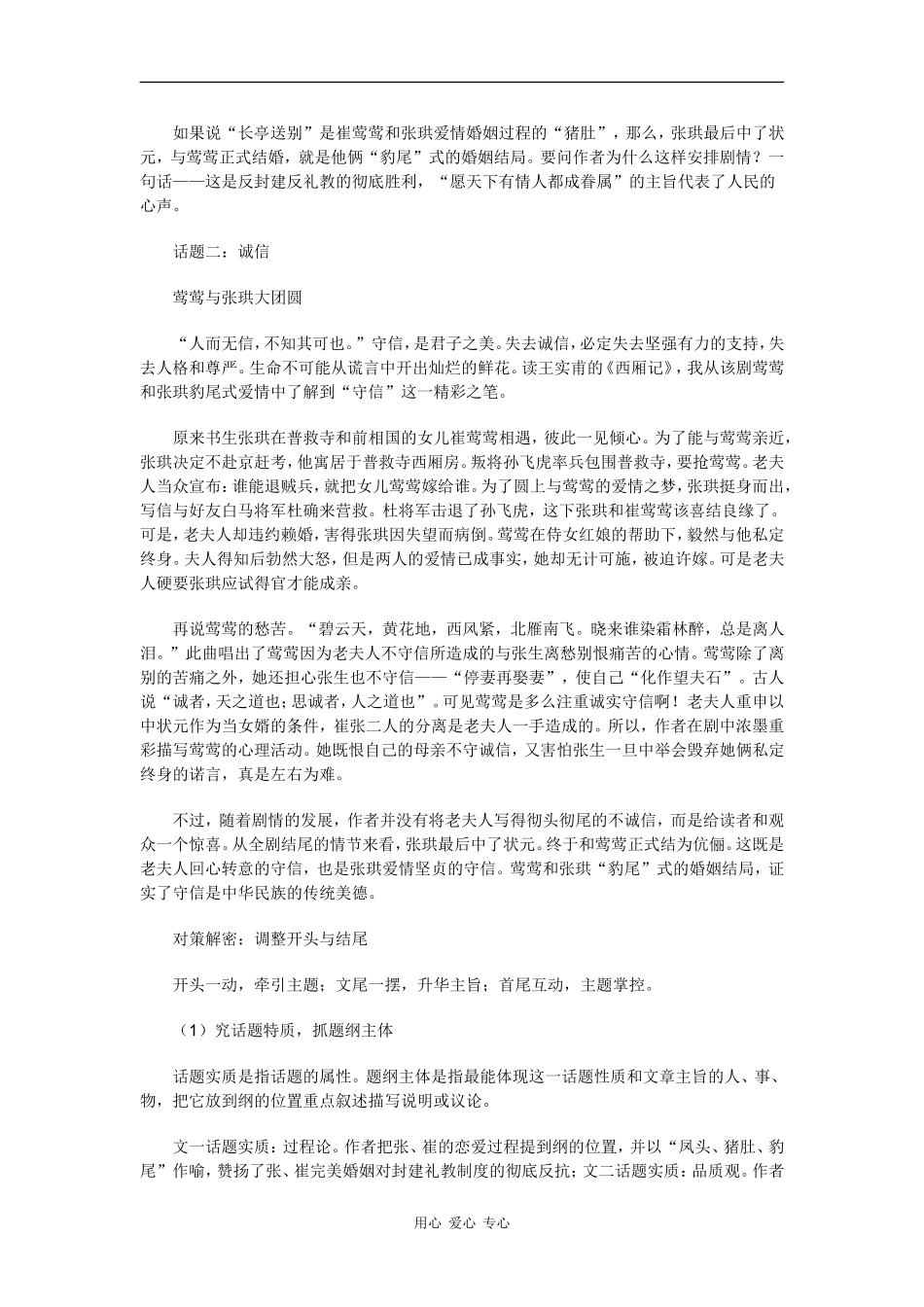 高中语文素材：高考考场作文的“作题”对策（二）_第2页