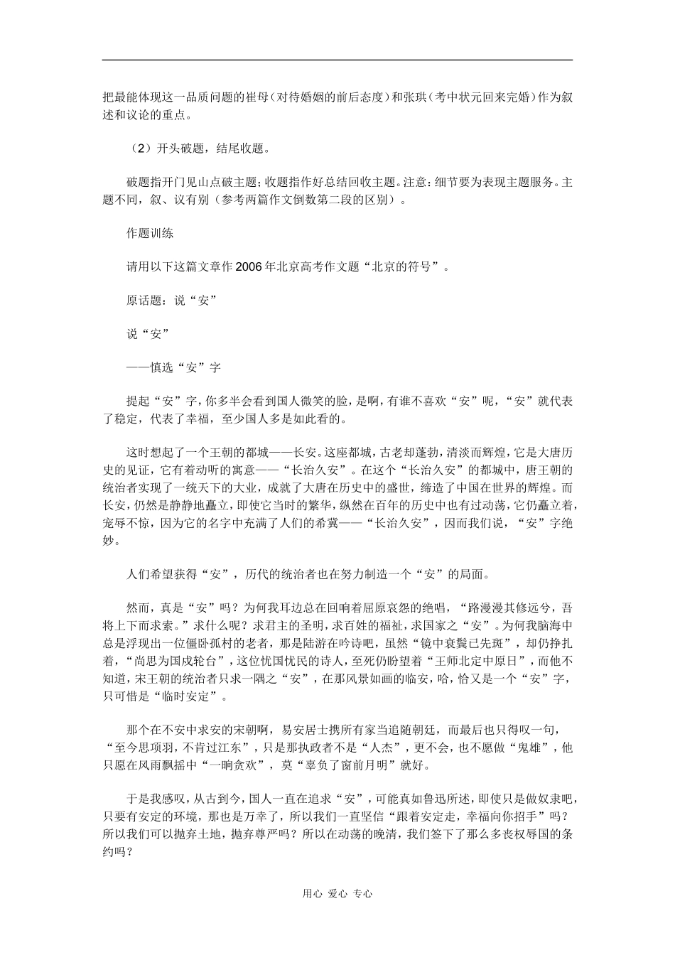 高中语文素材：高考考场作文的“作题”对策（二）_第3页