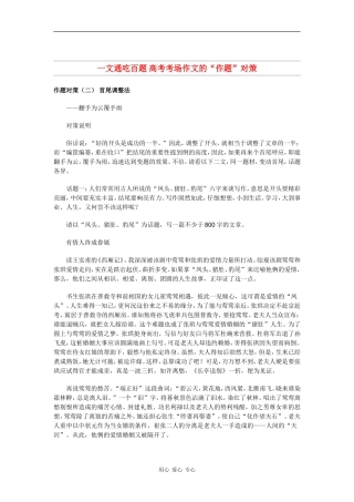 高中语文素材：高考考场作文的“作题”对策（二）