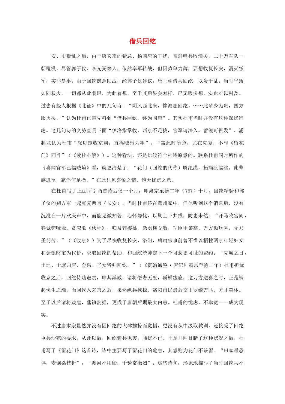 高中语文阅读之漫话诗词 杜甫心影之借兵回纥素材_第1页
