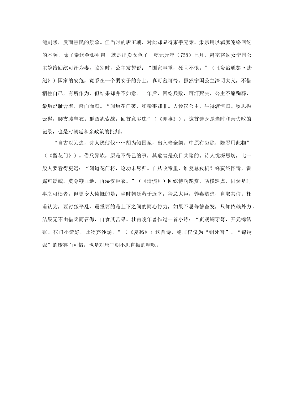 高中语文阅读之漫话诗词 杜甫心影之借兵回纥素材_第2页