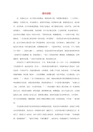 高中语文阅读之漫话诗词 杜甫心影之借兵回纥素材