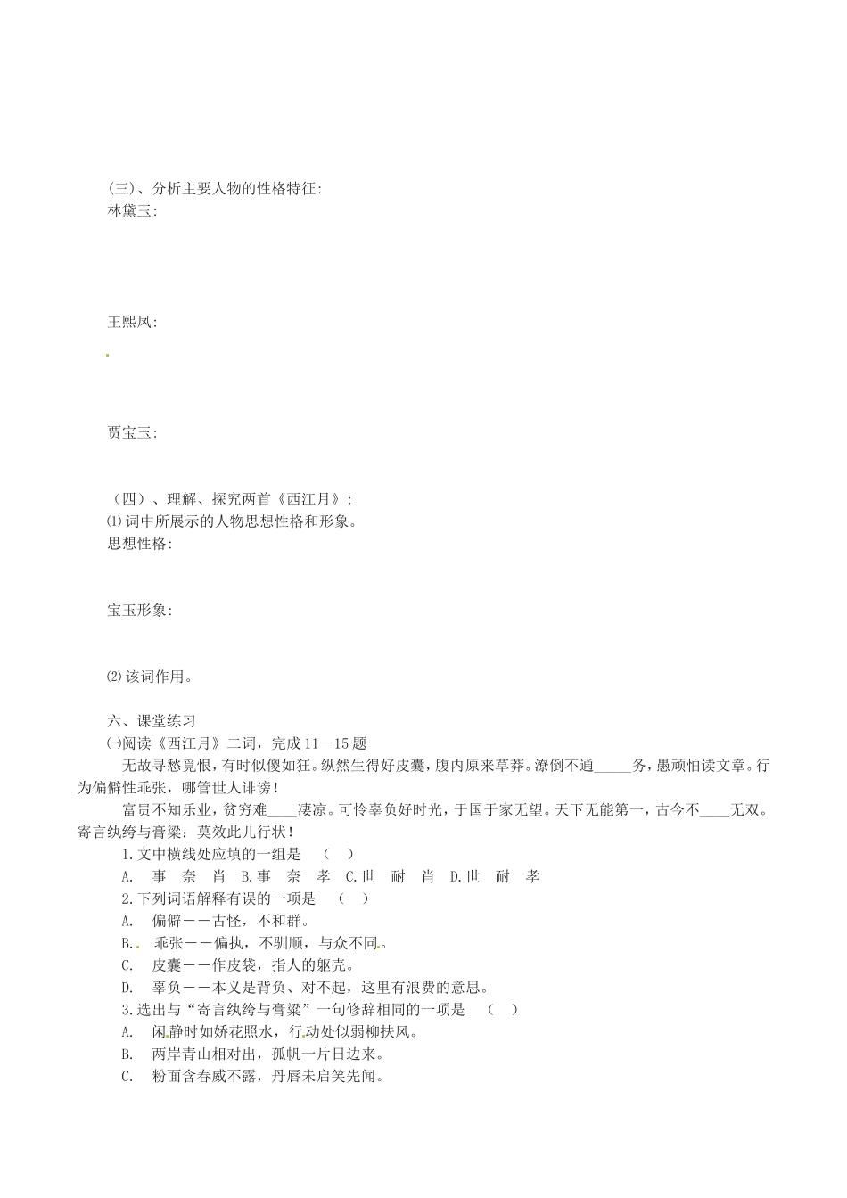 高中语文：3.7《林黛玉进贾府》学案导学（2）鲁人版08版必修4_第2页