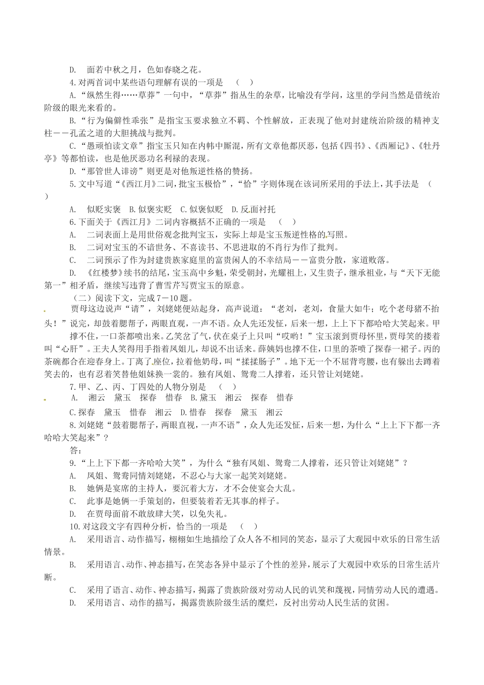 高中语文：3.7《林黛玉进贾府》学案导学（2）鲁人版08版必修4_第3页