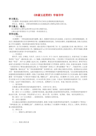 高中语文：3.7《林黛玉进贾府》学案导学（2）鲁人版08版必修4