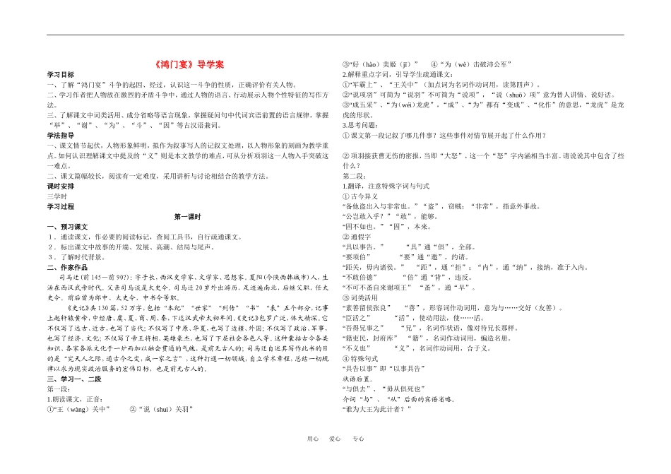 高中语文鸿门宴学案教新课标必修1_第1页