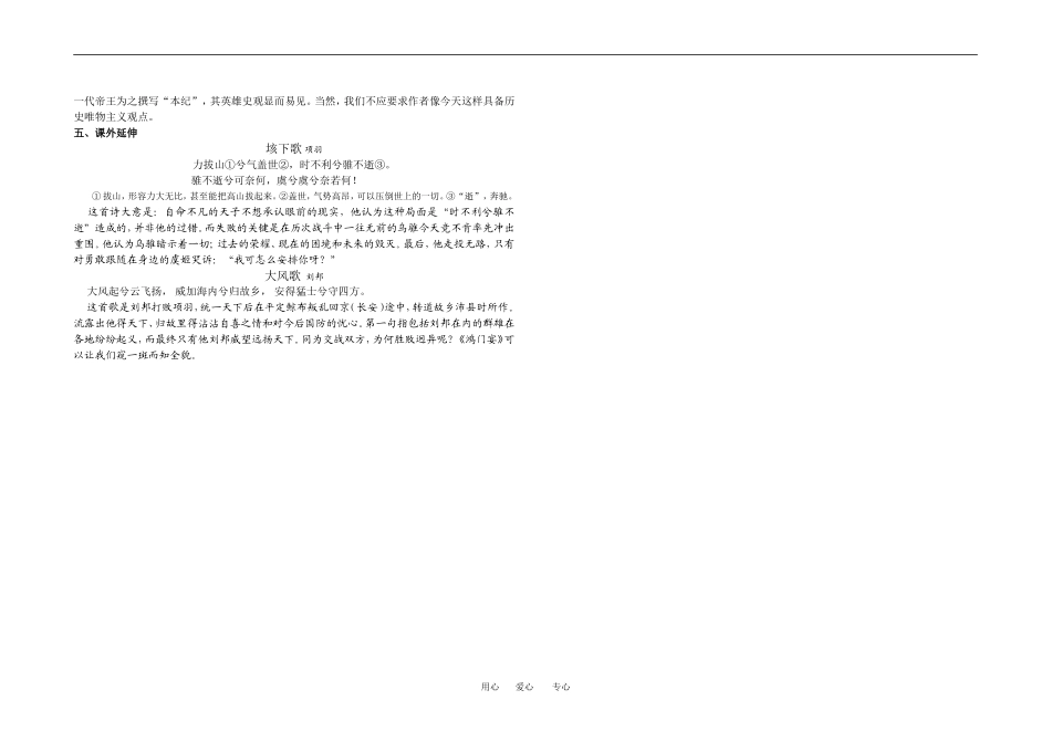 高中语文鸿门宴学案教新课标必修1_第3页