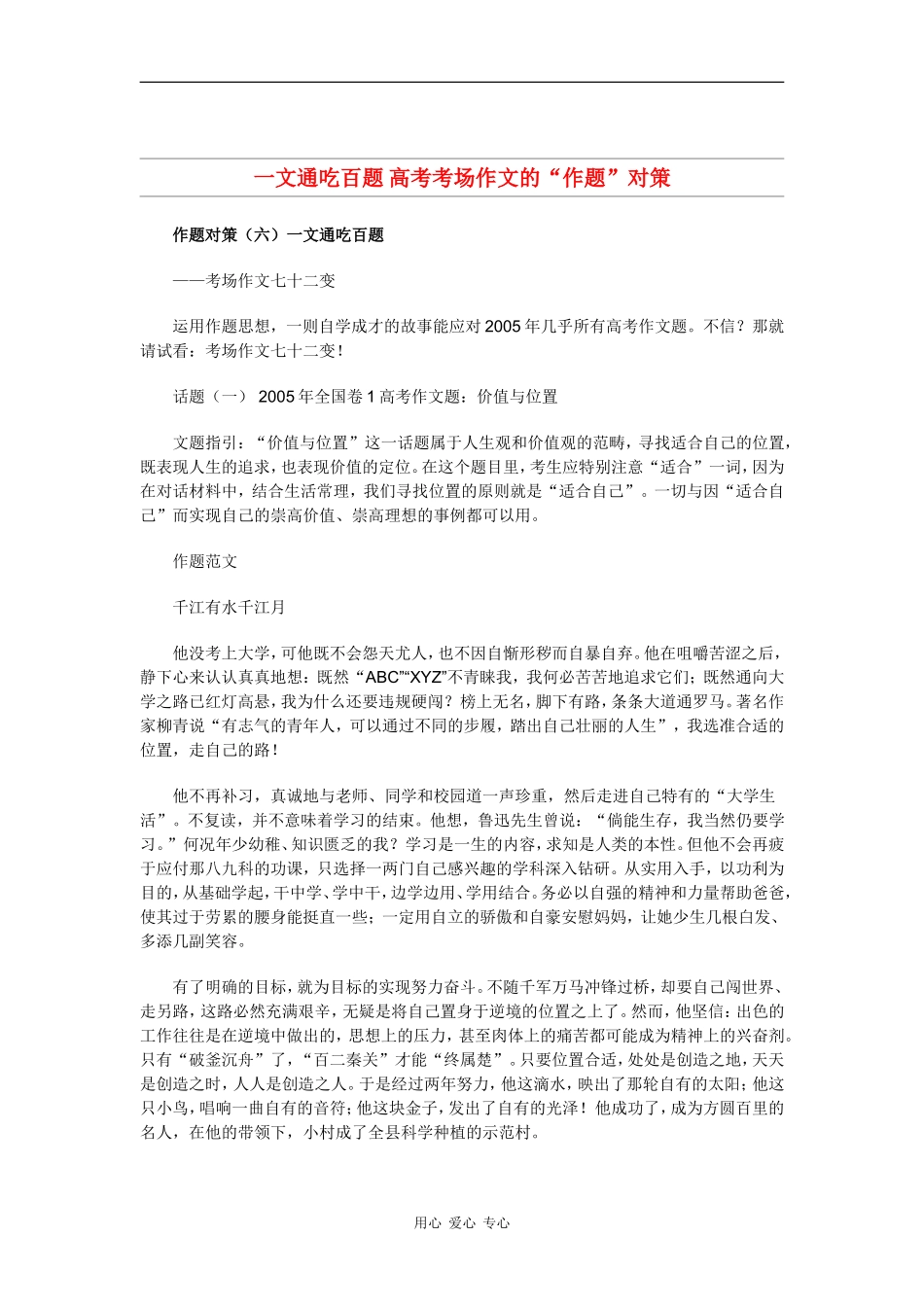 高中语文素材：高考考场作文的“作题”对策（六）_第1页