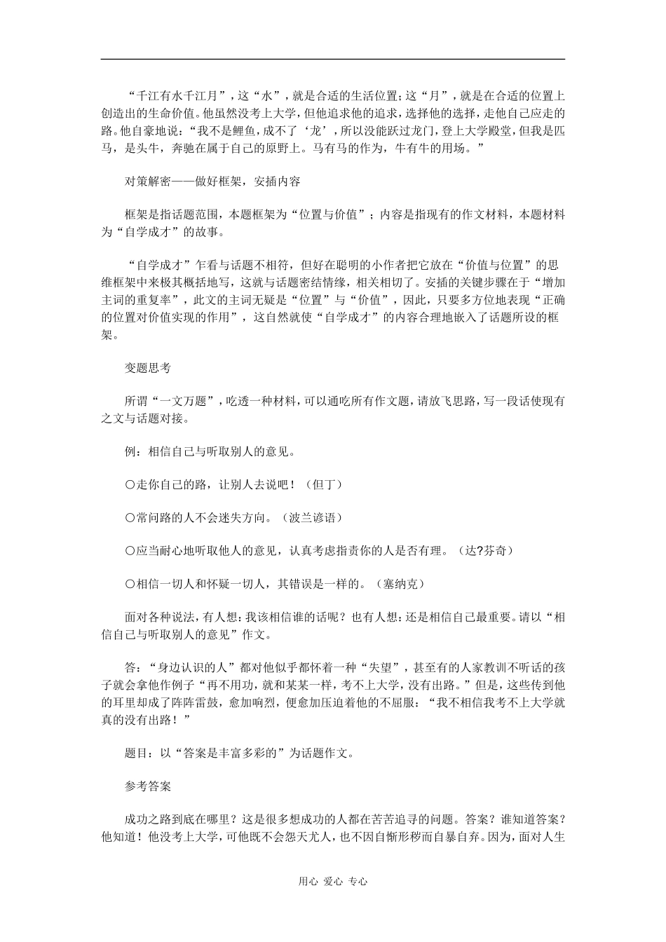 高中语文素材：高考考场作文的“作题”对策（六）_第2页