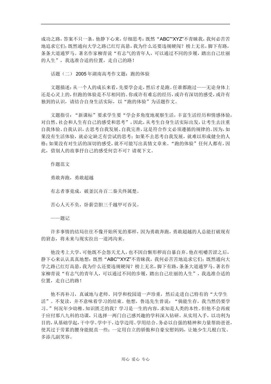 高中语文素材：高考考场作文的“作题”对策（六）_第3页