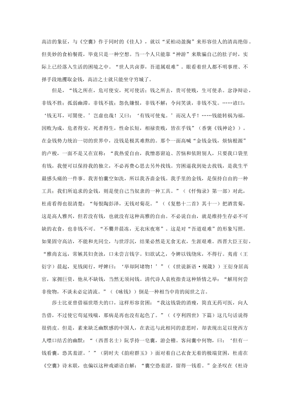 高中语文阅读之漫话诗词 杜甫心影之金钱素材_第2页