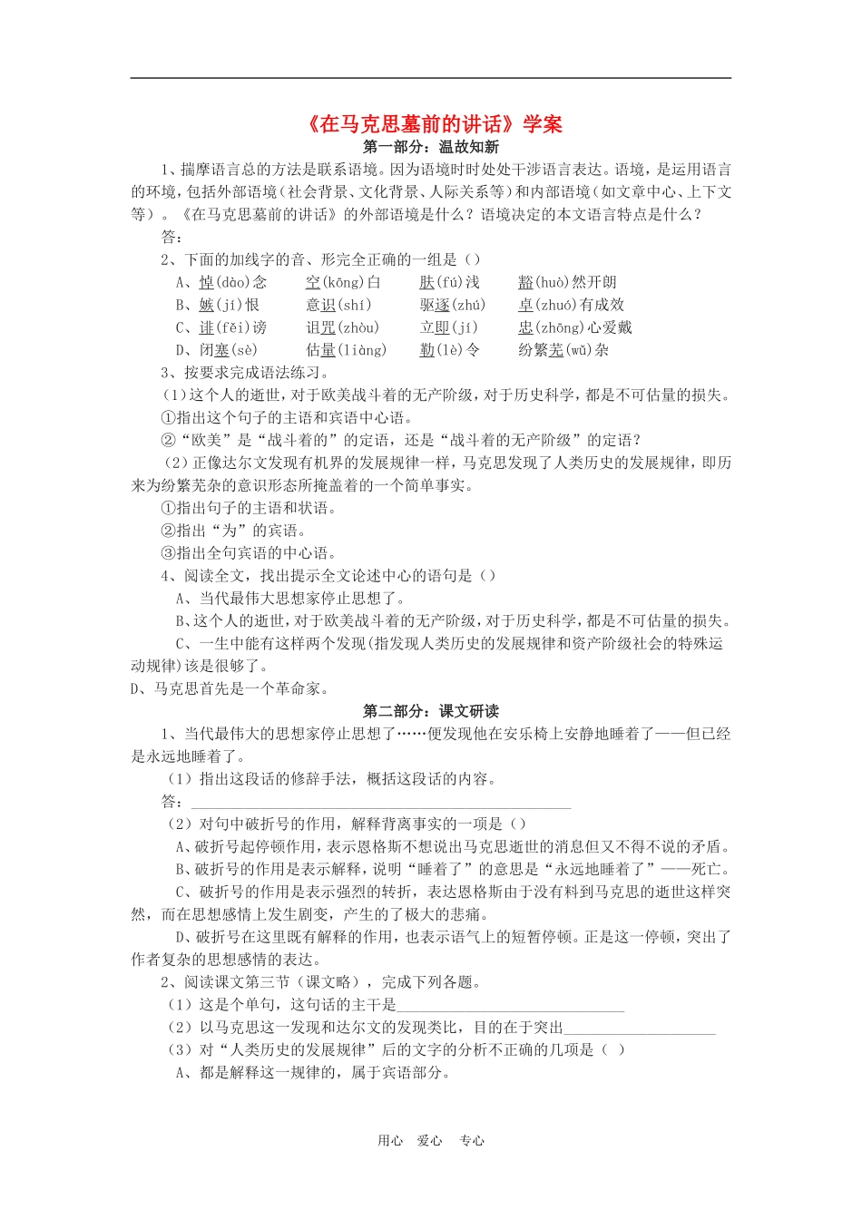 高中语文：3.7《在马克思墓前的讲话》学案（沪教版第二册）_第1页