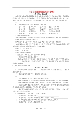 高中语文：3.7《在马克思墓前的讲话》学案（沪教版第二册）