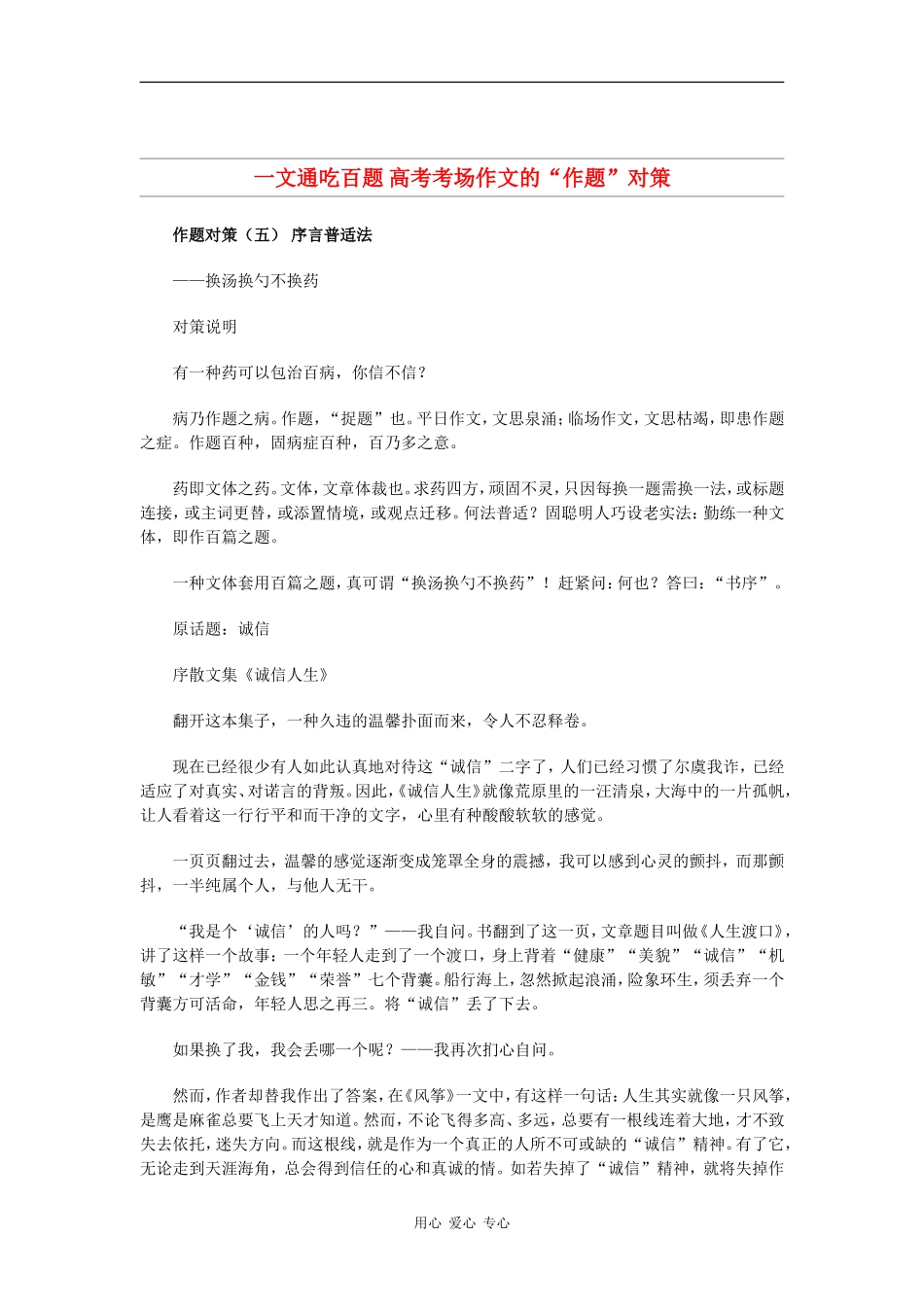 高中语文素材：高考考场作文的“作题”对策（五）_第1页