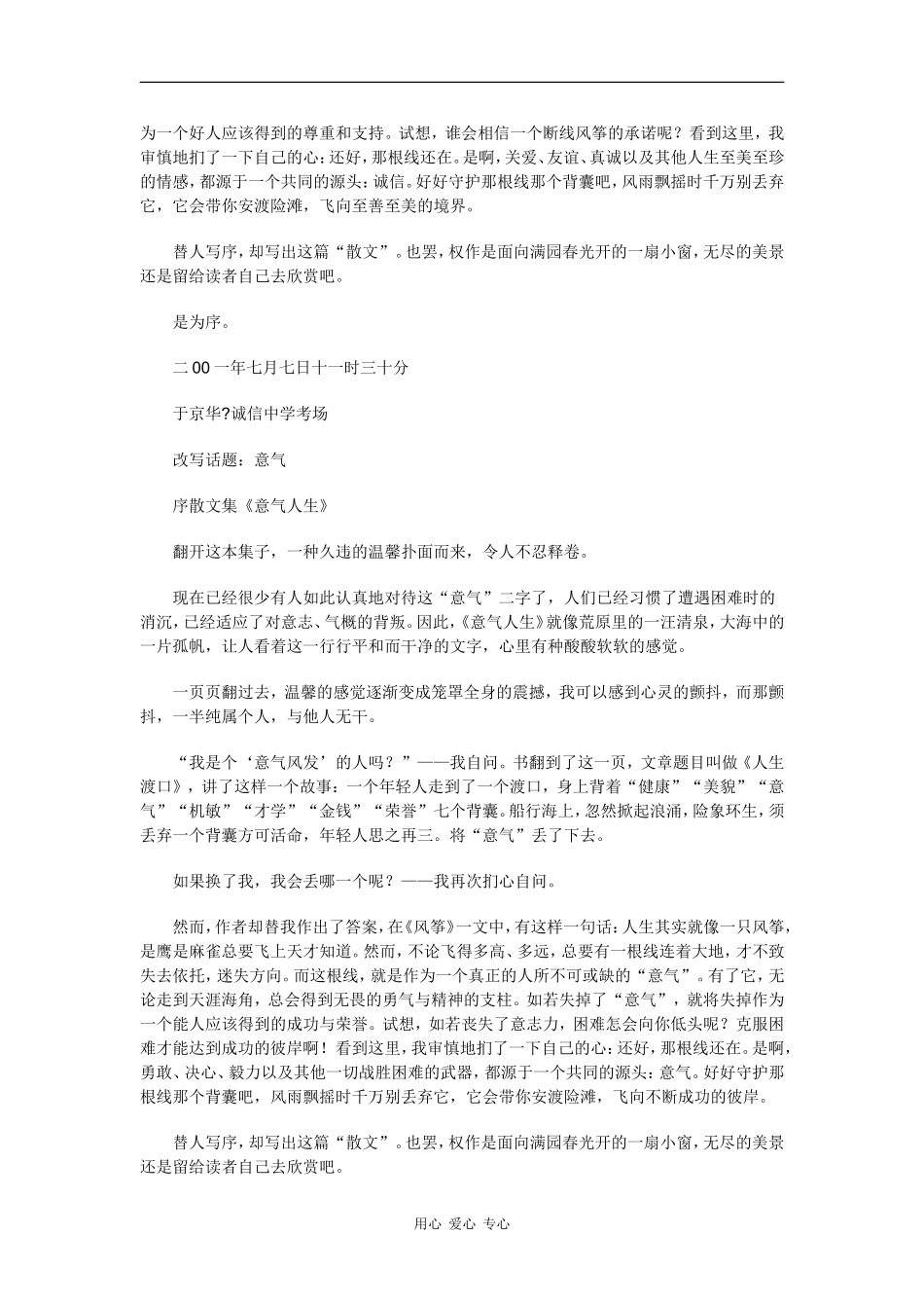 高中语文素材：高考考场作文的“作题”对策（五）_第2页