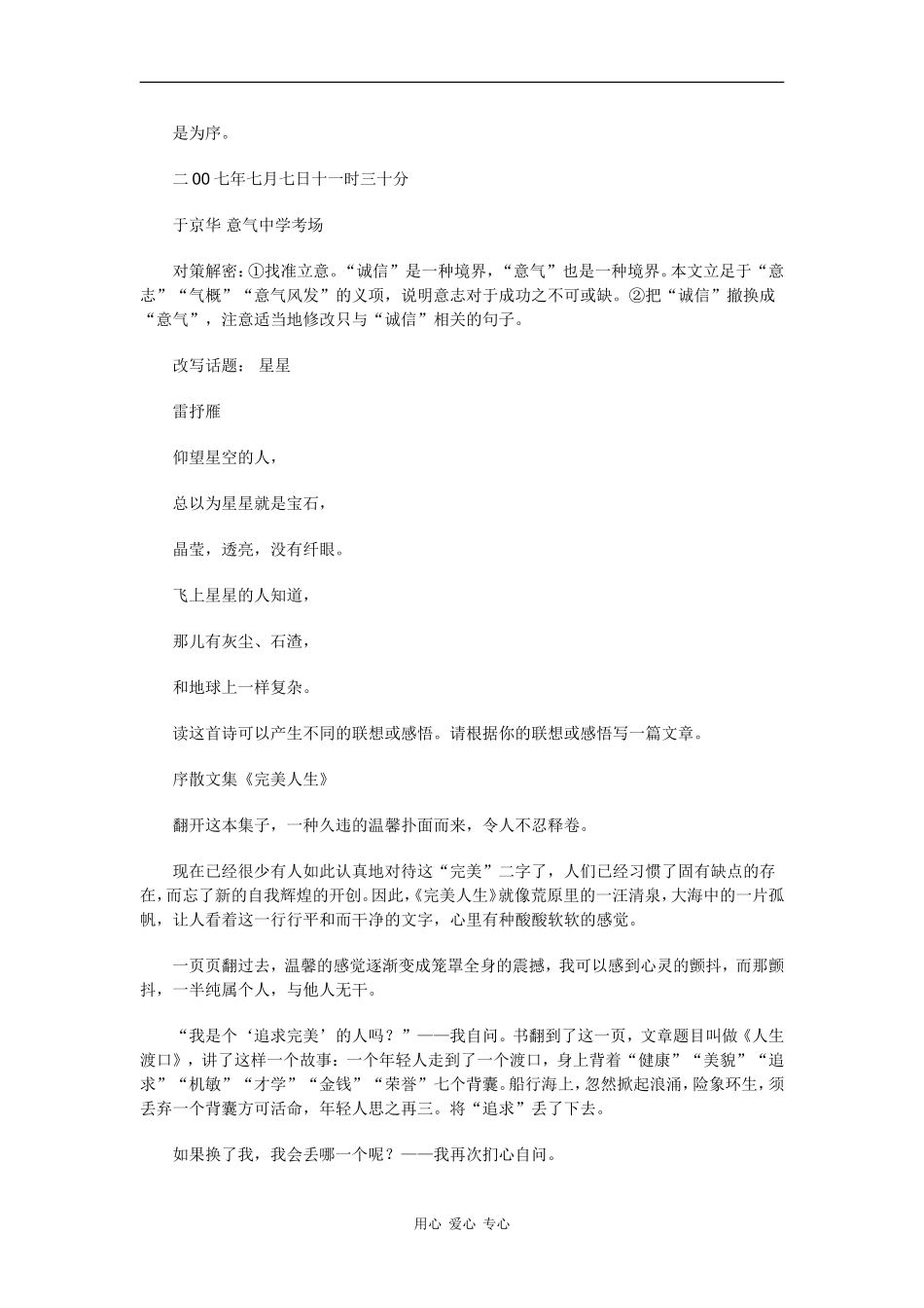 高中语文素材：高考考场作文的“作题”对策（五）_第3页