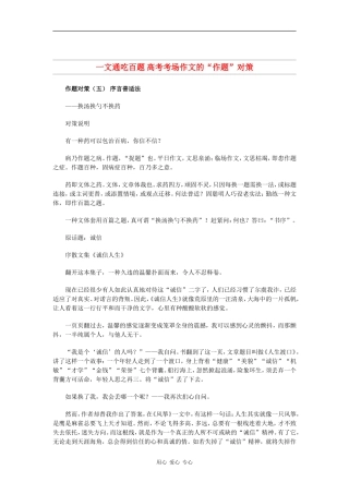 高中语文素材：高考考场作文的“作题”对策（五）