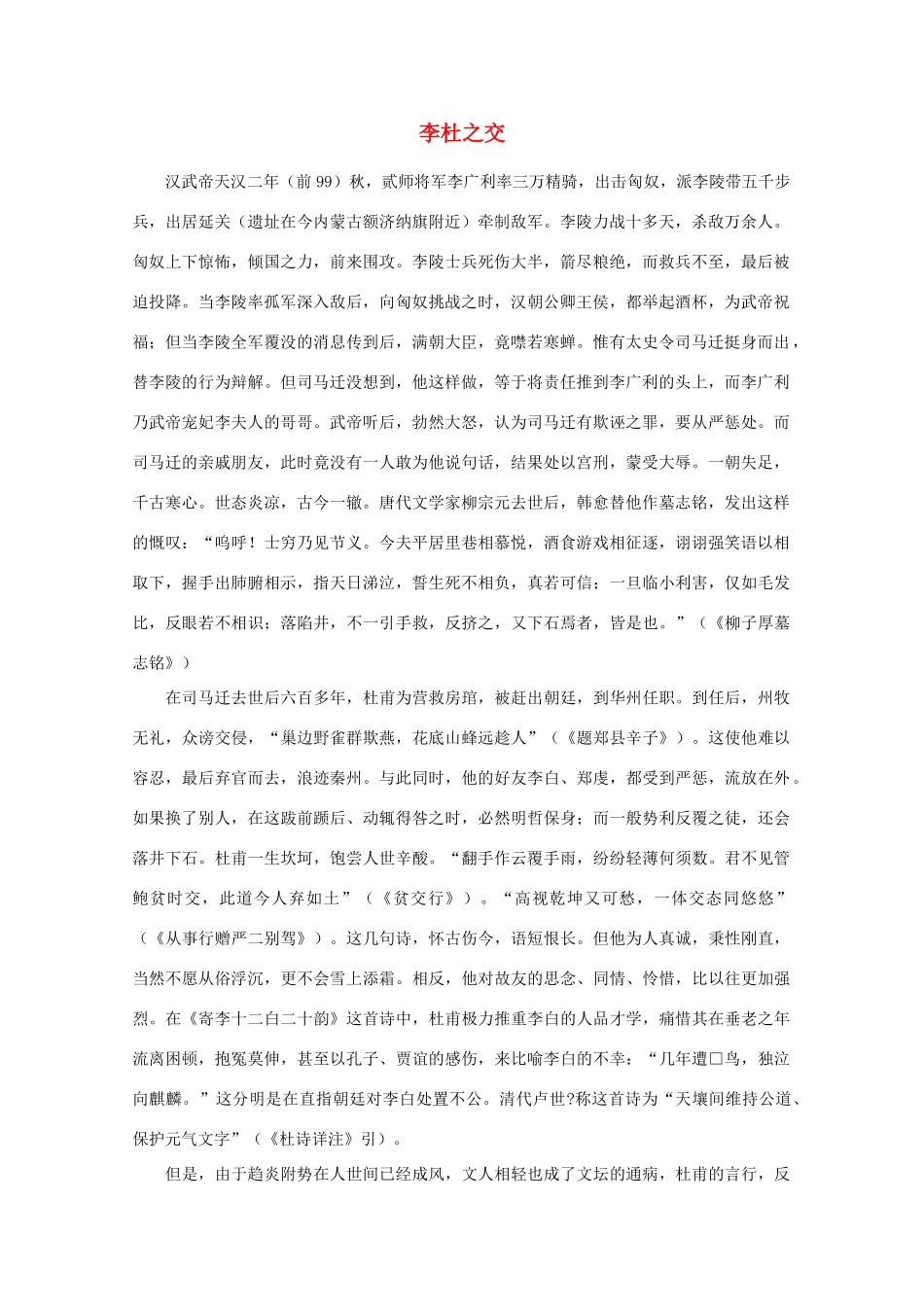 高中语文阅读之漫话诗词 杜甫心影之李杜之交素材_第1页