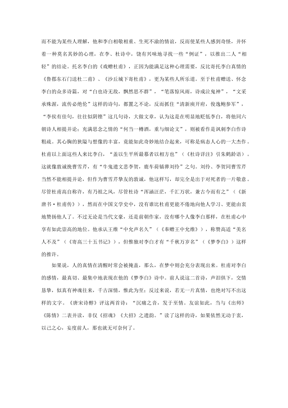 高中语文阅读之漫话诗词 杜甫心影之李杜之交素材_第2页