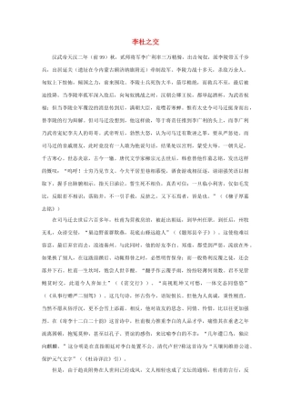 高中语文阅读之漫话诗词 杜甫心影之李杜之交素材