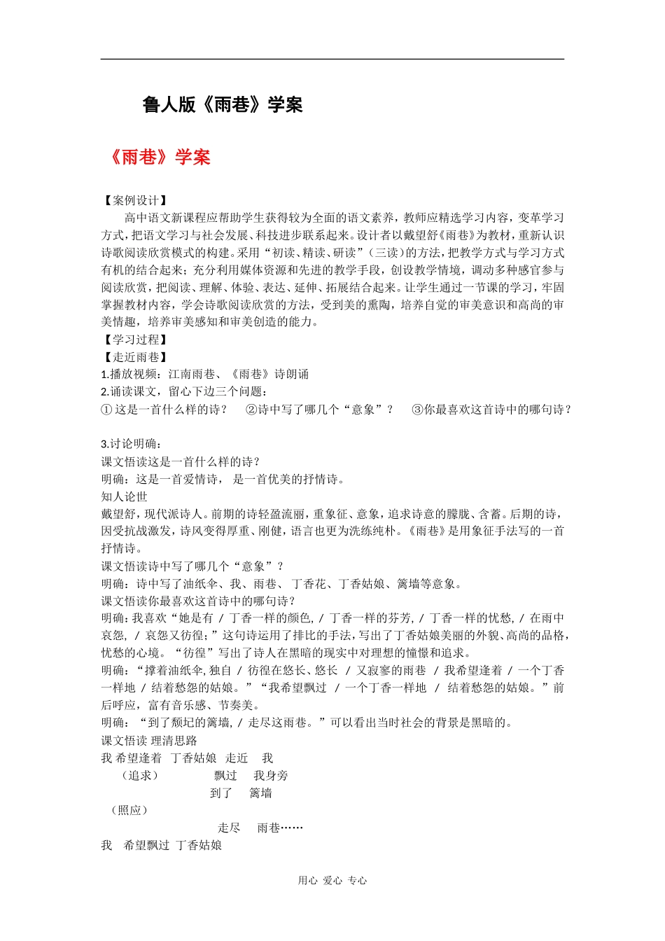 高中语文鲁人版《雨巷》学案_第1页