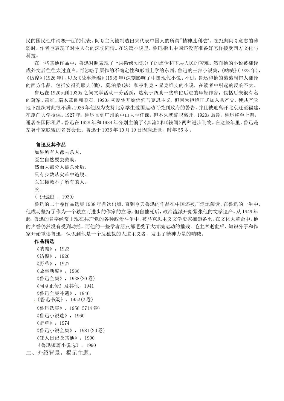 高中语文：3.7《祝福》文字资料鲁人版必修3_第2页