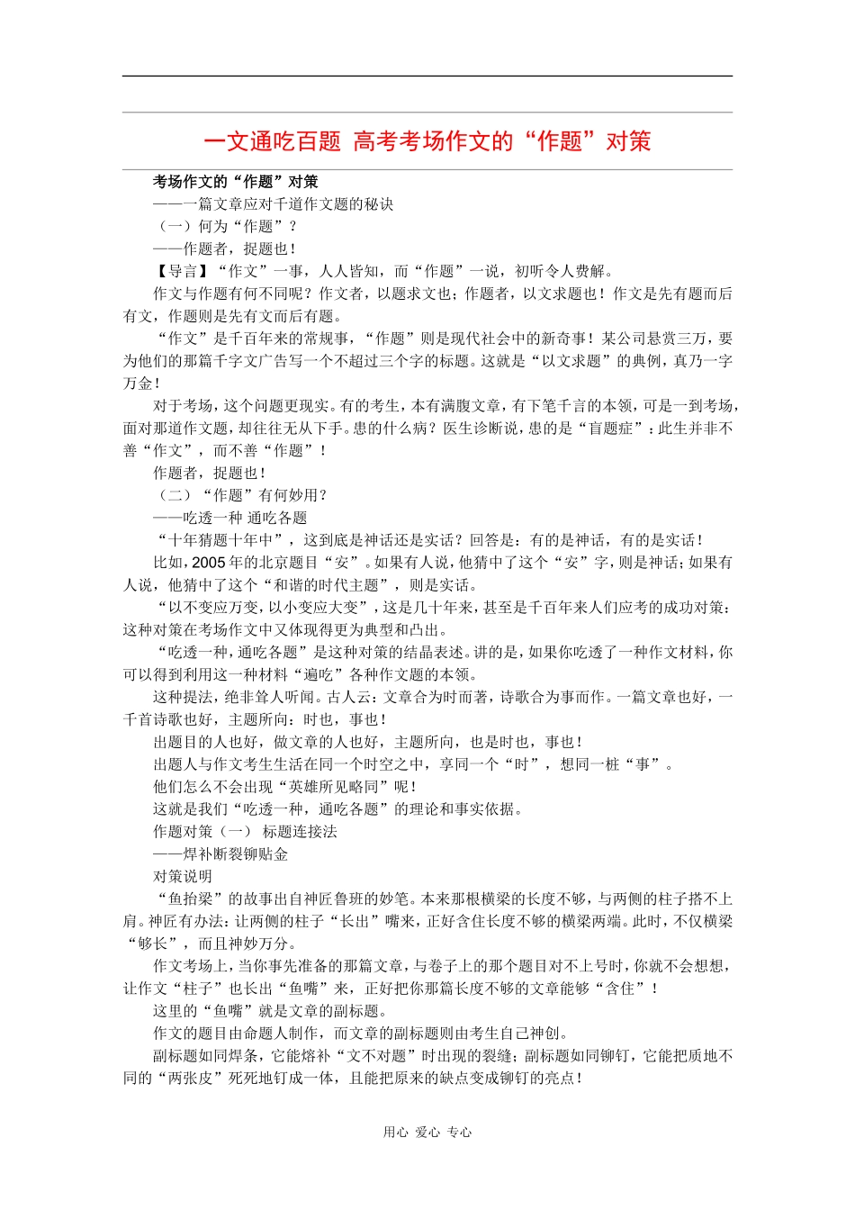 高中语文素材：高考考场作文的“做题”对策（一）_第1页