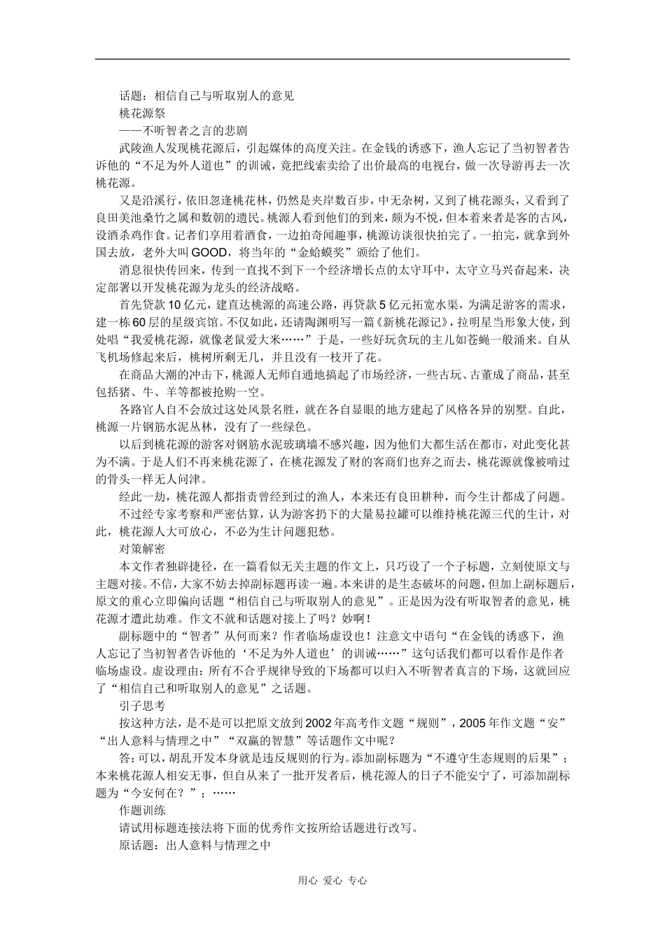 高中语文素材：高考考场作文的“做题”对策（一）_第2页