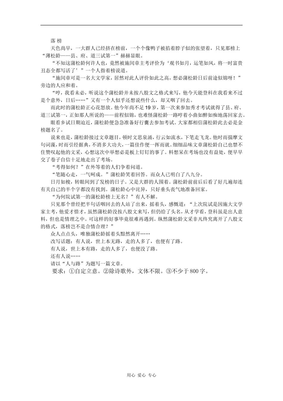 高中语文素材：高考考场作文的“做题”对策（一）_第3页